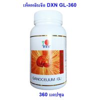 เห็ดหลินจือสกัด100% DXN GL-360 เห็ดหลินจือชนิดแคปซูล GL360 เห็ดหลินจือดีเอ็กซ์เอ็นแคปซูล GL360 เห็ดหลินจือแดง100% DXN Ganocelium GL360