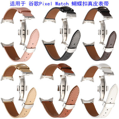 ใช้บังคับ Pixel Watch สายหนังสายหนัง Butterfly หัวเข็มขัดสายหนังใหม่สาย