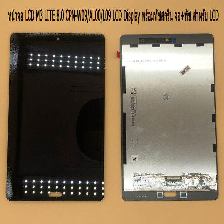 หน้าจอ-lcd-m3-lite-8-0-cpn-w09-al00-l09-lcd-display-พร้อมทัชสกรีน-จอ-ทัช-สำหรับ-lcd-ไขควง-กาว-สายusb