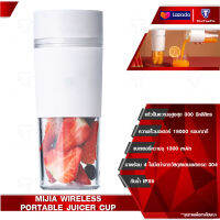 Mijia Wireless Portable Juicer Cup เครื่องปั่นน้ำผล เครื่องปั่นน้ำผลไม้ไร้สาย เครื่องปั่นผลไม้แบบน้ำหนักเบา พกพาสะดวก 400 มิลลิลิต