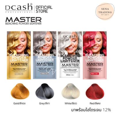 ผงฟอกสีผม ดีแคช DCash Bleaching Powder 15ก. + ไฮโดรเย่น 12% 60มล.