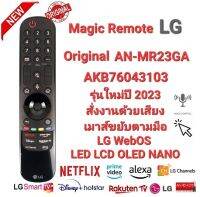 ?NEW?2023 LG Magic Remote Original AN-MR23GA AKB76043103 เมาส์+เสียง