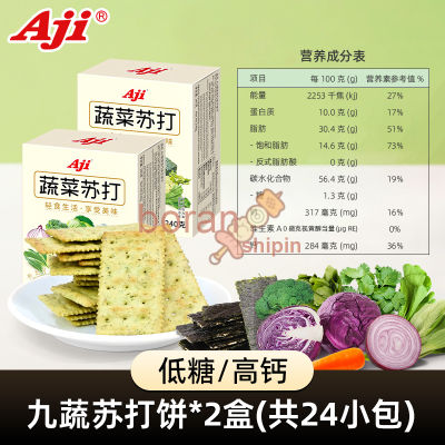 Vegetable Soda Biscuits Are Salty and Non-low in Sugar Small Zero Food 低卡