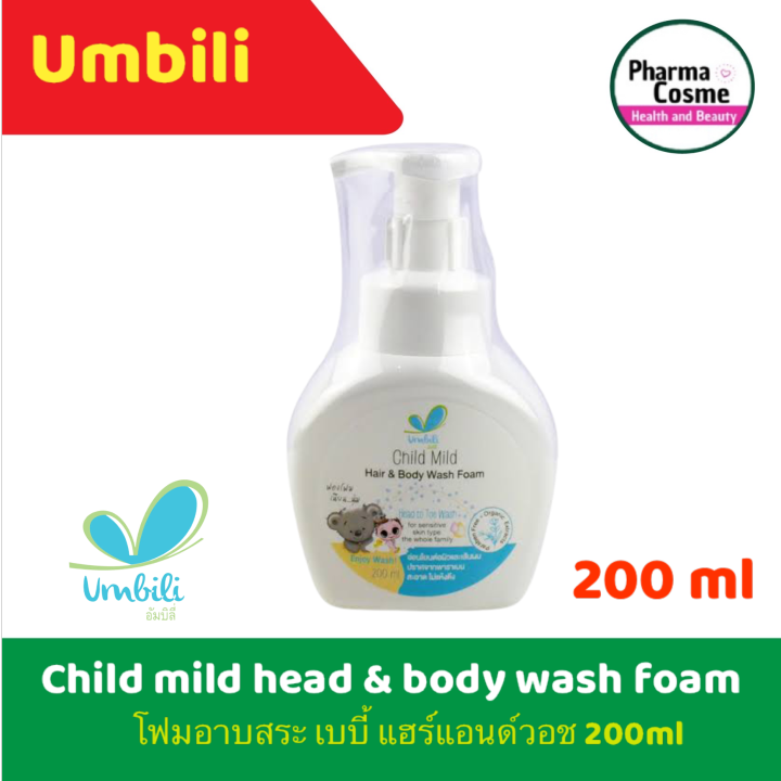 Umbili child mild hair&amp;body wash foam 200 ml. อัมบิลี่ โฟมอาบสระ เบบี้ แฮร์แอนด์วอช