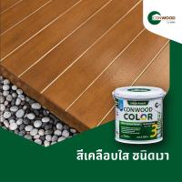 [ส่งฟรี!!] Conwood Color คอนวูด คัลเลอร์ สีเคลือบใส ชนิดเงา สำหรับไม้คอนวูด ขนาด 3.785 ลิตร