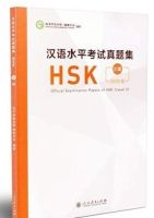 ข้อสอบจริง Official Examination Papers of HSK (LEVEL 3) 汉语水平考试真试题 HSK三级 (มีข้อสอบ 5 ชุด)