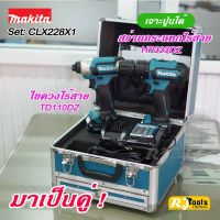 Pro +++ ชุดเครื่องมือ COMBO KIT 12V MAKITA รุ่น CLX228X1 ประกอบด้วย HP333DZ (เจาะปูนได้) และ TD110DZ พร้อมแบตลิเธี่ยม 2 ก้อน, แท ราคาดี ชุด เครื่องมือ ชุดเครื่องมือช่าง ชุดเครื่องมือ diy