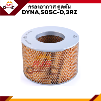 ?ไส้กรองอากาศ กรองอากาศ ตูดตัน TOYOTA DYNA,S05C-D,3RZ #ATT142