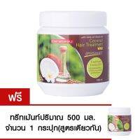 (1แถม1)??Carebeau แคร์บิว โคโคนัท แฮร์ ทรีทเม้นท์ แว็กซ์ 500 ml. Carebeau coconut hair treatment wax ฟื้นฟูผมแห้งเสียมาก