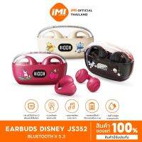 iMI หูฟัง Disney รุ่น JS352 ดิสนีย์บลูทูธไร้สาย HiFi ของแทั 100% Bluetooth 5.3 ระบบสเตอริโอ HIFI กันน้ํา ไมโครโฟน