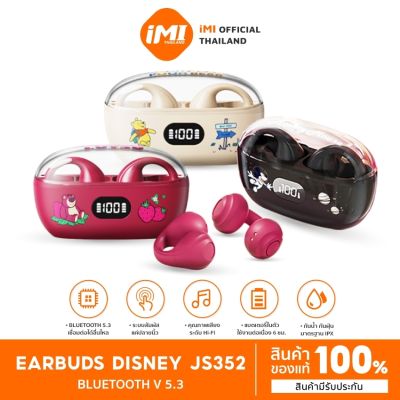 iMI หูฟัง Disney รุ่น JS352&nbsp;ดิสนีย์บลูทูธไร้สาย HiFi ของแทั 100% Bluetooth 5.3 ระบบสเตอริโอ HIFI กันน้ํา ไมโครโฟน