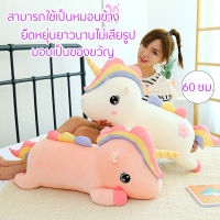 ตุ๊กตา ตุ๊กตายูนิคอร์น Unicorn Doll ตุ๊กตาของเล่น ตุ๊กตาตัวนิ่มๆ ตุ๊กตาน่ารัก ตุ๊กตาของขวัญให้แฟน ตุ๊กตาสัตว์ ตุ๊กตาใหม่ 60 ซม. Unicorn Stuffed Dolls Kawaii Soft Animal Unicorn Plush Toys