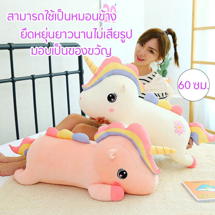 ตุ๊กตา-ตุ๊กตายูนิคอร์น-unicorn-doll-ตุ๊กตาของเล่น-ตุ๊กตาตัวนิ่มๆ-ตุ๊กตาน่ารัก-ตุ๊กตาของขวัญให้แฟน-ตุ๊กตาสัตว์-ตุ๊กตาใหม่-60-ซม-unicorn-stuffed-dolls-kawaii-soft-animal-unicorn-plush-toys