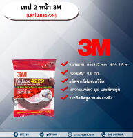 3M เทปแดง 4229 กาว 2 หน้า ชนิดบาง โฟมอะคริลิค หน้ากว้าง 12 มม. ยาว 2.5 เมตร ความหนา 0.8 มม. กาว 2 หน้า 3M