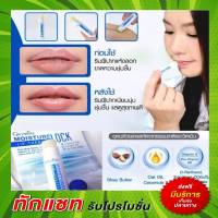 Giffarine Maisture look Lip Therapy มอยเจอร์ ล๊อค ลิป เธอราพี ลิปแคร์ ลิปบำรุงริมฝีปาก เหมาะสำหรับผู้ที่มีปัญหา ริมฝีปากแห้ง