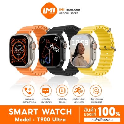 iMI Smart Watch สมาร์ทวอทช์ T900/T800 Ultra Pro รองรับภาษาไทย นาฬิกาสมาร์ทวอทช์ สัมผัสได้เต็มจอ นาฬิกาsport นาฬิกากันน้ำ