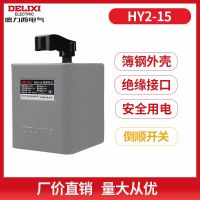 Delixi reverse switch HY2-15A 30A60A220v380v motor positive and negative safety electricity Electric time control switch