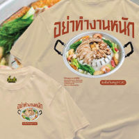 (เสื้อเฮีย) เสื้อ อย่าทำงานหนักจนลืมกินหมูกระทะCotton 100 % ผ้าSOFT ใส่สบาย