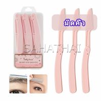 SH.Thai มีดกันคิ้ว กันจอนคิ้วแบบพับ ที่กันคิ้ว folding eyebrow trimmer