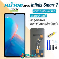 Dream mobile หน้าจอ infinix Smart 7 งานแท้ 2023 จอชุด จอแท้ จอ+ทัช Lcd Display อินฟินิกซ์ Smart7/X6515