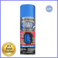 สีสเปรย์ PEEL COAT BRILLIANT BLUE 11 ออนซ์SPRAY PAINT RUST-OLEUM PEEL COAT #284315 BRILLIANT BLUE 11OZ **ลดราคาจัดหนัก **