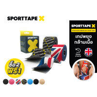 SPORTTAPE ( ซื้อ 2 เเถม 1) -  Kinesiology Tape เทปผ้าบำบัด เทปล็อค เทปพยุงกล้ามเนื้อ เทปติดกล้ามเนื้อ ออกกำลังกาย นักกีฬา ขนาด 5cm X 5 m