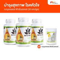 เบญจออยล์ ฟิวชั่นออยล์ น้ำมันสกัดเย็นจากธรรมชาติ 8 ชนิด ขนาด 30 แคปซูล