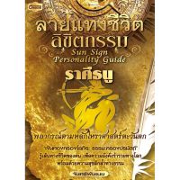 Panyachondist - ลายแทงชีวิต ลิขิตกรรม ราศีธนู