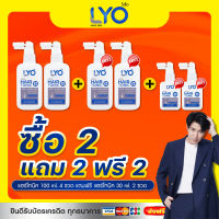 ไลโอ LYO หนุ่มกรรชัย | ซื้อ2 แถม2 ฟรี2 **คุ้มยิ่งกว่าคุ้ม**ลดผมร่วง เพิ่มหนา บำรุง เร่งผมยาว ชะลอหงอก LYO Thailand PF ไลโอ ปิดผมขาว ไลโอ กรรชัย