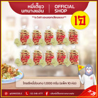 โกยซีหมี่ หมี่เตี๊ยว หมี่ซั่ว  ตรานกนางแอ่น (แพ็ค 10 ชิ้น) เจ