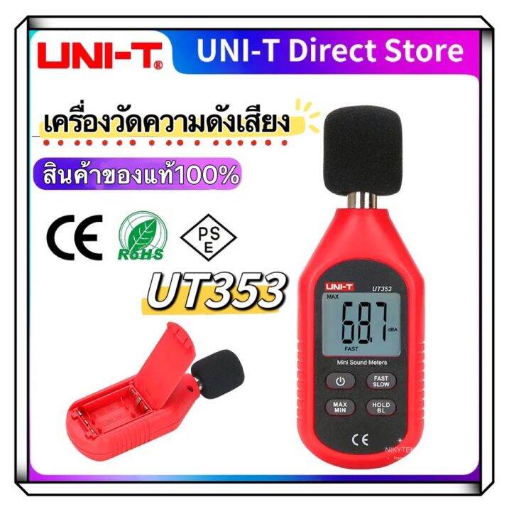 uni-t-ut353-เครื่องวัดความดังเสียง-วัดเดซิเบล-วัดความดังuni-t-ut353-มินิดิจิตอลเมตร-30-130db-instrumentation-เดซิเบลการตรวจสอบเครื่องทดสอบ-metro-เครื่องมือวิ