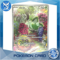 เนียวฮะ (AR) หญ้า ชุด ทริปเปิลบีต การ์ดโปเกมอน (Pokemon Trading Card Game) ภาษาไทย sv1a-075 Pokemon Cards Pokemon Trading Card Game TCG โปเกมอน Pokeverser