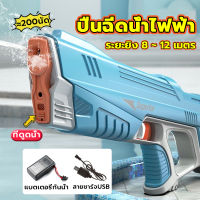 ปืนน้ำไฟฟ้า COD✅จัดส่งจากไทย 300ml ยิงระยะไกลสุดยอด 8-10M ปืนฉีดน้ำสงกรานต์ ปืนฉีดน้ำ ปืนฉีดน้ำของเล่น