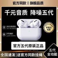 [5th อย่างเป็นทางการ] ชุดหูฟังบลูทูธตัดเสียงรบกวนเหมาะสำหรับ Apple 14 Huaqiangbei รุ่นใหม่5th เสียงคุณภาพสูงและระยะเวลาสแตนด์บายนาน