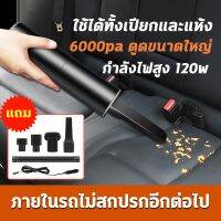 ?สินค้าขายดี? [Black]AIPINYUE เครื่องดูดฝุ่นในรถ เครื่องดูดฝุ่นมือถือ ซุปเปอร์การดูด 6000PA เปียกและแห้ง หัวฉีดต่างๆ CAR VACUUM CLEANER