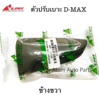 S.PRY ตัวปรับเบาะ D-MAX ปี2005 ข้างขวา สีเทา รหัส.S89GRR พระนครอะไหล่ ส่งจริง ส่งเร็ว