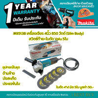 Makita M9513B เครื่องเจียร 4นิ้ว 850 วัตต์ (Slim Body) สวิตซ์ท้าย+ใบตัด Valu 5ใบ