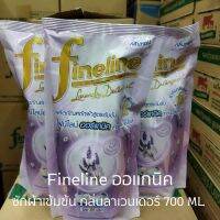 Fineline น้ำยาซักผ้า สูตรเข้มข้น กลิ่นลาเวนเดอร์ แฮปปี้