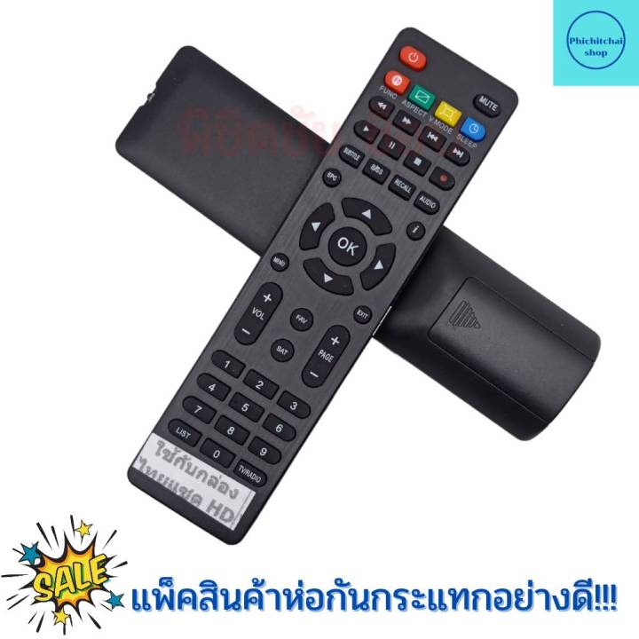 thaisat-รีโมทไทยแซท-hd-สำหรับกล่องดาวเทียมระบบhd-ของไทยแซท-ใช้กับ-รุ่น-rv-006-rv-102-dv-6800-ฟรีถ่านaaa2ก้อน