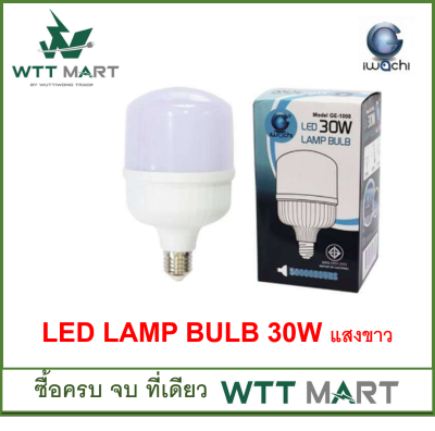 IWACHI LED LAMP BULB 30วัตต์ แสงขาว