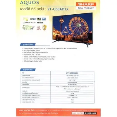 ดูภาพ SHARP AQUOS LED Full HD Digital TV 50 นิ้ว 50AD1X รุ่น 2T-C50AD1X เพิ่มเติม SHARP AQUOS LED Full HD Digital TV 50 นิ้ว 50AD1X รุ่น 2T-C50AD1X