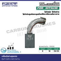 แปรงถ่าน NKT CB-50 สำหรับ MAKITA สว่านไฟฟ้า 1/2" รุ่น 6013 ขนาด 5x8x12mm.