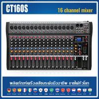 CT160S Audio Mixer 16 ช่องสัญญาณรองรับ Bluetooth/MP3/USB Play KTV Bar ประสิทธิภาพและอุปกรณ์ร้องเพลง