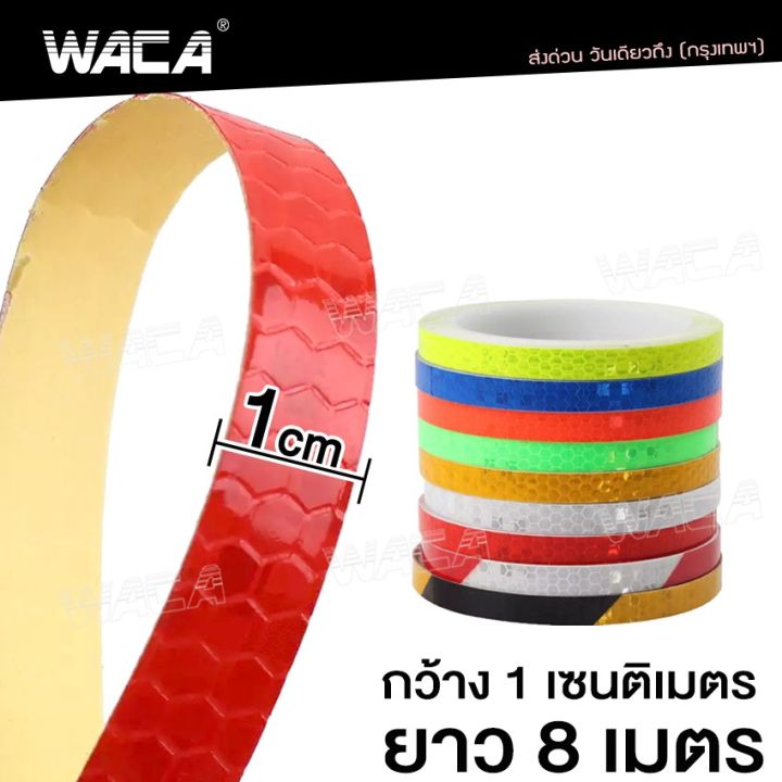 new-waca-สติ๊กเกอร์สะท้อนแสง-กว้าง-1-ซม-x-ยาว-8-เมตร-สติ๊กเกอร์สะท้อนแสงติดรถยนต์-สติกเกอร์สะท้อนแสง-แผ่นสะท้อนแสง-สติ๊กเกอร์เทปสะท้อนแสง-สติ๊กเกอร์-เทปสะท้อนแสง-เท่ๆ-1ชิ้น-4397-fsa