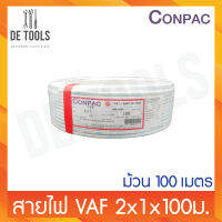 CONPAC สายขาวVAF 2x1x100เมตร