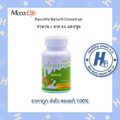 Naturh Colostrum 60 แคปซูล โคโลสตุ้ม นมเหลืองอัดเม็ด