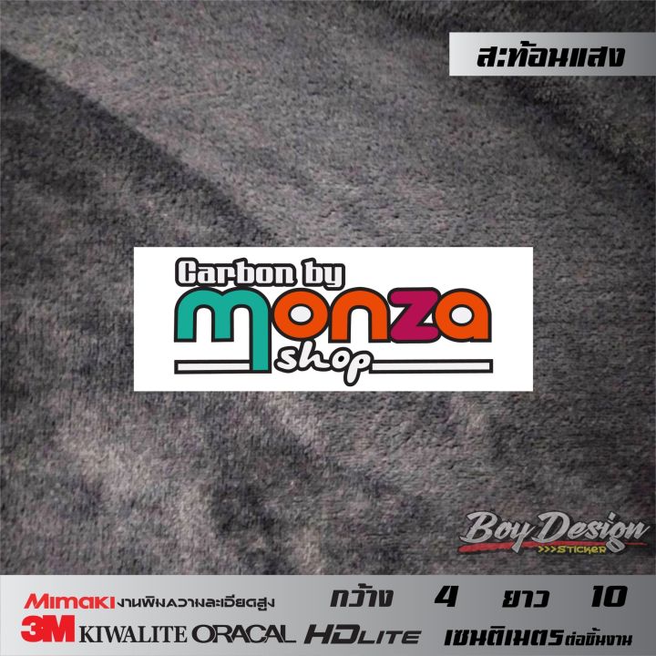 สติ๊กเกอร์-monza-shop-สติ๊กเกอร์ติดรถสะท้อนแสง-3mแท้-สติ๊กเกอร์-monza-แต่งรถ