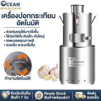 ocean พร้อมส่ง เครื่องปอกกระเทียม เครื่องปอกกระเทียมอัตโนมัติ เครื่องปอกกระเทียมไฟฟ้า เครื่องแกะกระเทียม ประหยัดเวลากระเทียมไม่แตก