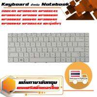 สินค้าคุณสมบัติเทียบเท่า คีย์บอร์ด ซัมซุง - Samsung keyboard (ภาษาอังกฤษ, สีขาว) สำหรับรุ่น 300E4A NP300E4A NP300E4X NP300E4Z NP300V NP300V3A NP300V3Z 300V4A NP300V4A NP300V4Z NP305E4Z