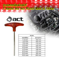 Act ประแจหกเหลี่ยมด้ามตัวที ประแจตัวที ประแจหกเหลี่ยม T-Handle Hex Key Wrench Made in Taiwan